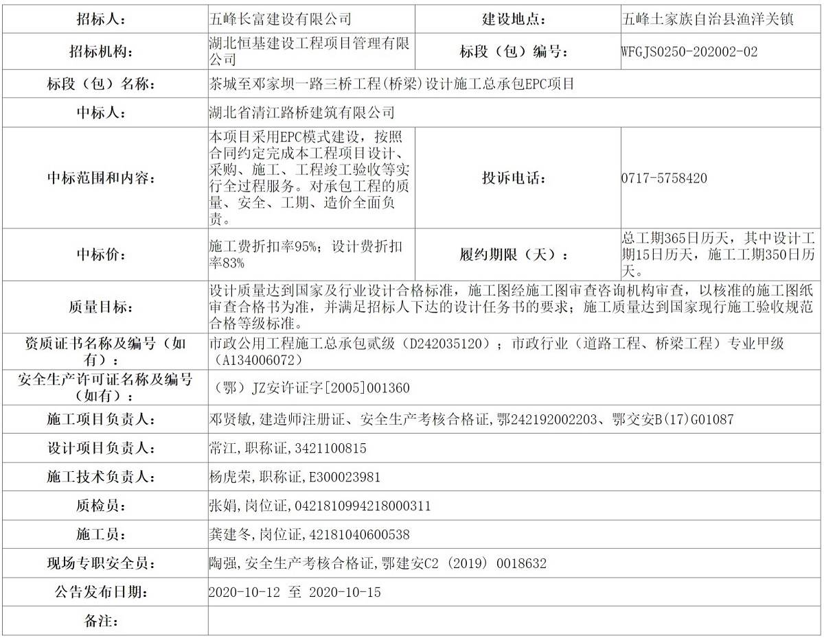 FireShot Capture 071 - 五峰公共資源交易中心 - ggzyjy