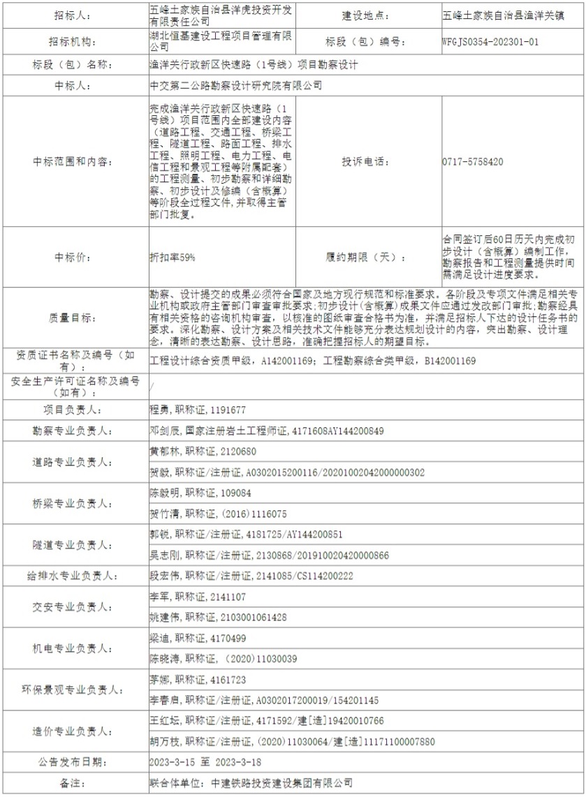 網(wǎng)頁捕獲_15-3-2023_141211_ggzyjy