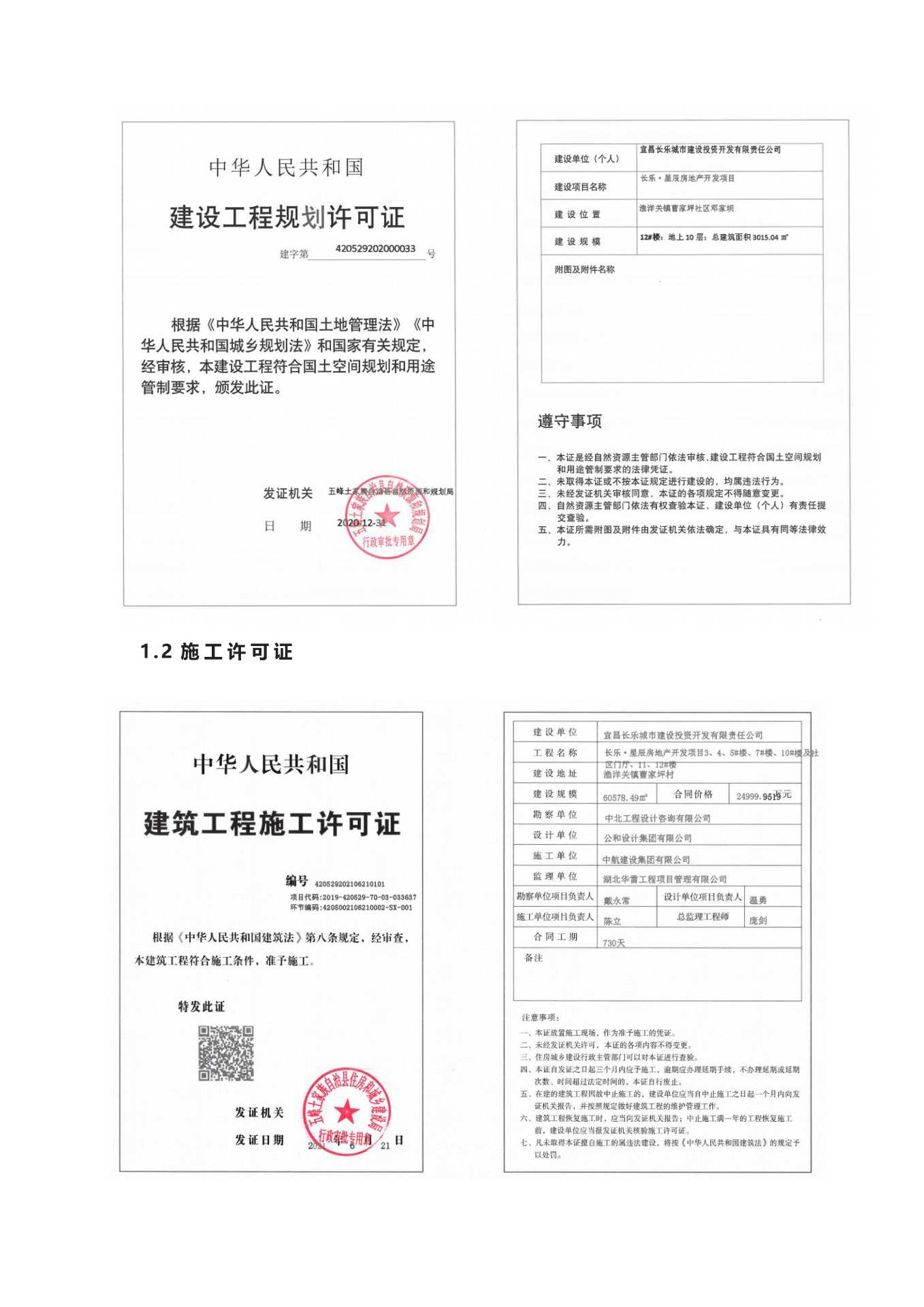 長樂星辰房地產(chǎn)開發(fā)項(xiàng)目二期（10~12、5#樓）地基與基礎(chǔ)驗(yàn)收信息公示_頁面_3