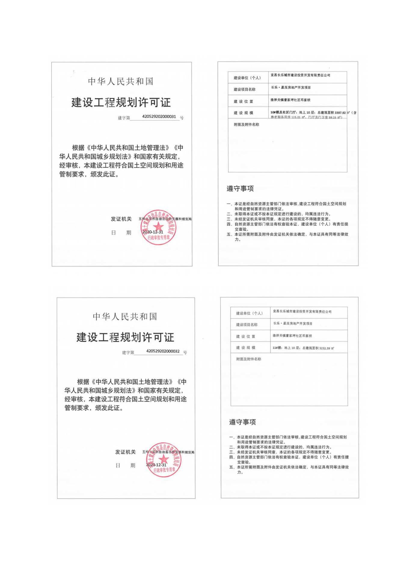 長樂星辰房地產(chǎn)開發(fā)項(xiàng)目二期（10~12、5#樓）地基與基礎(chǔ)驗(yàn)收信息公示_頁面_2