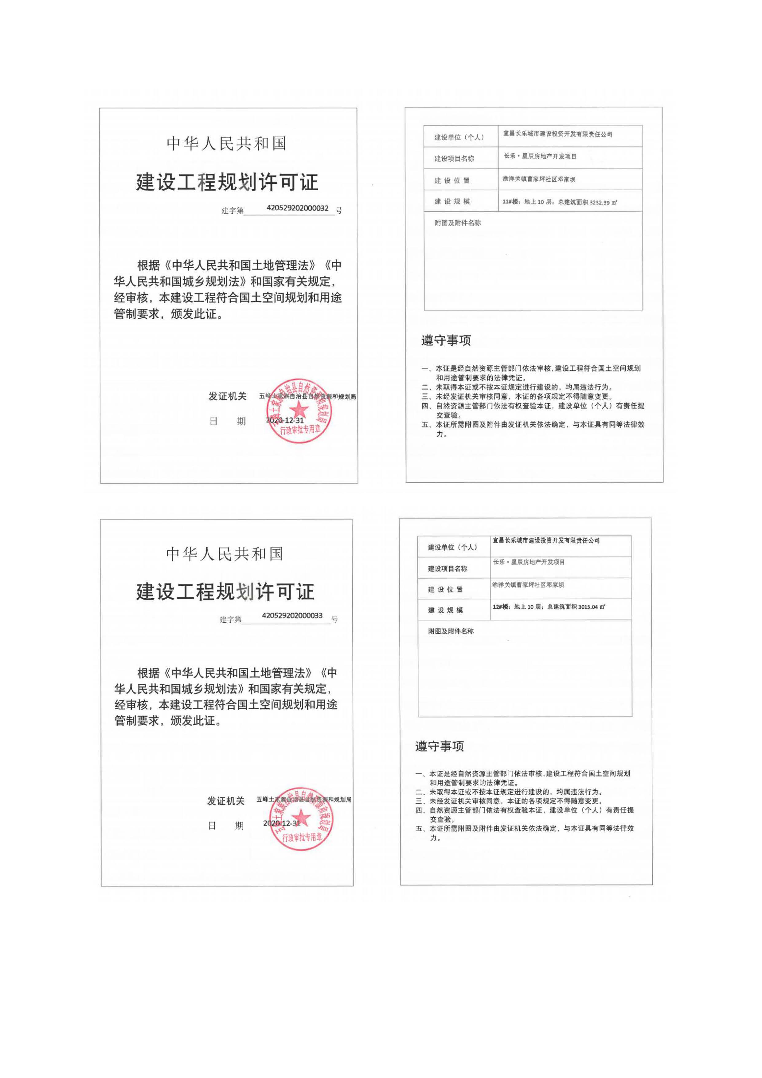 長樂星辰房地產(chǎn)開發(fā)項(xiàng)目二期（3#樓、4#樓、7#樓、二期地下室、地基與基礎(chǔ)、5#樓、7#樓、10~12#樓主體驗(yàn)收驗(yàn)收信息公示_頁面_04