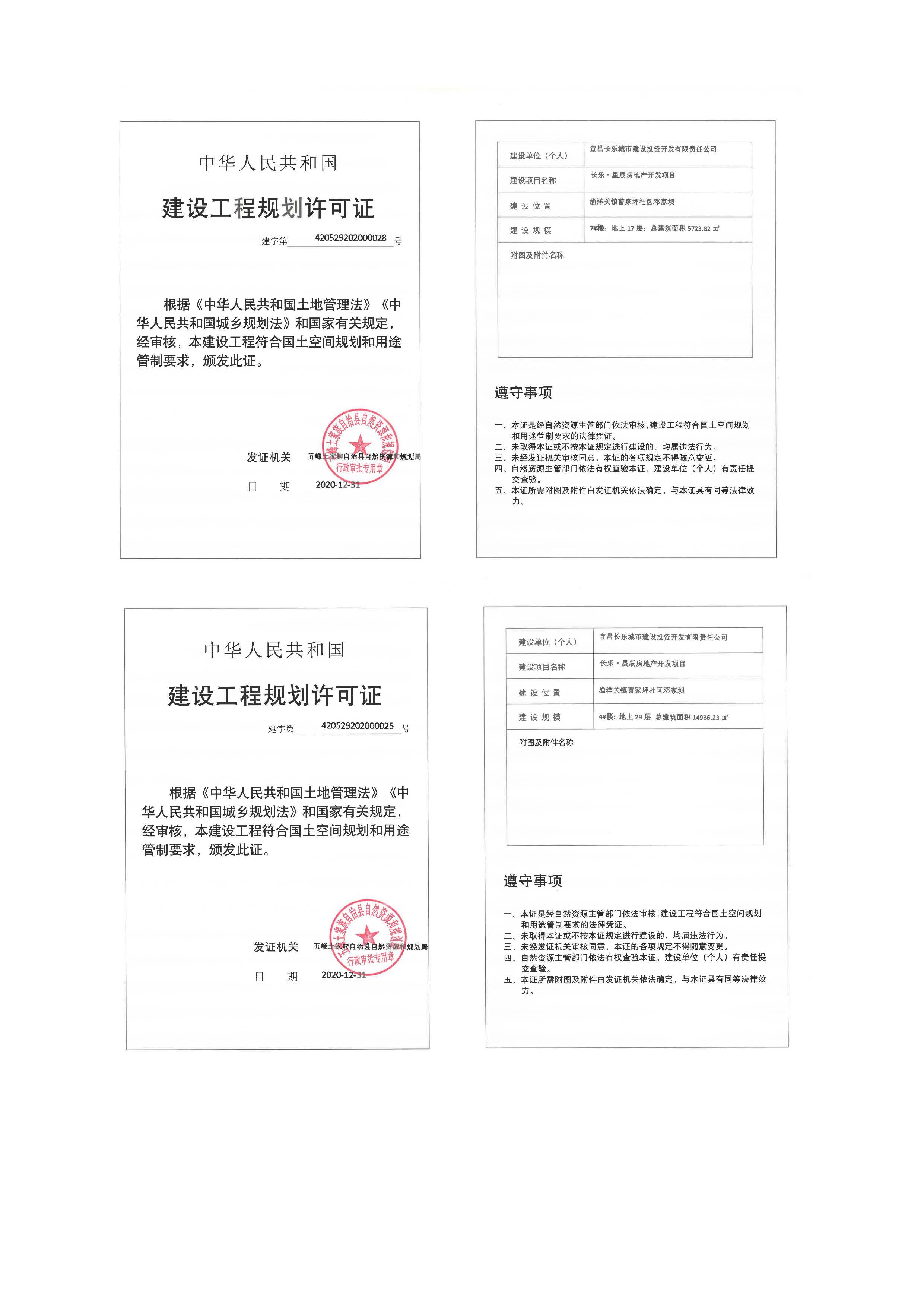 長樂星辰房地產(chǎn)開發(fā)項(xiàng)目二期（3#樓、4#樓、7#樓、二期地下室、地基與基礎(chǔ)、5#樓、7#樓、10~12#樓主體驗(yàn)收驗(yàn)收信息公示_頁面_02