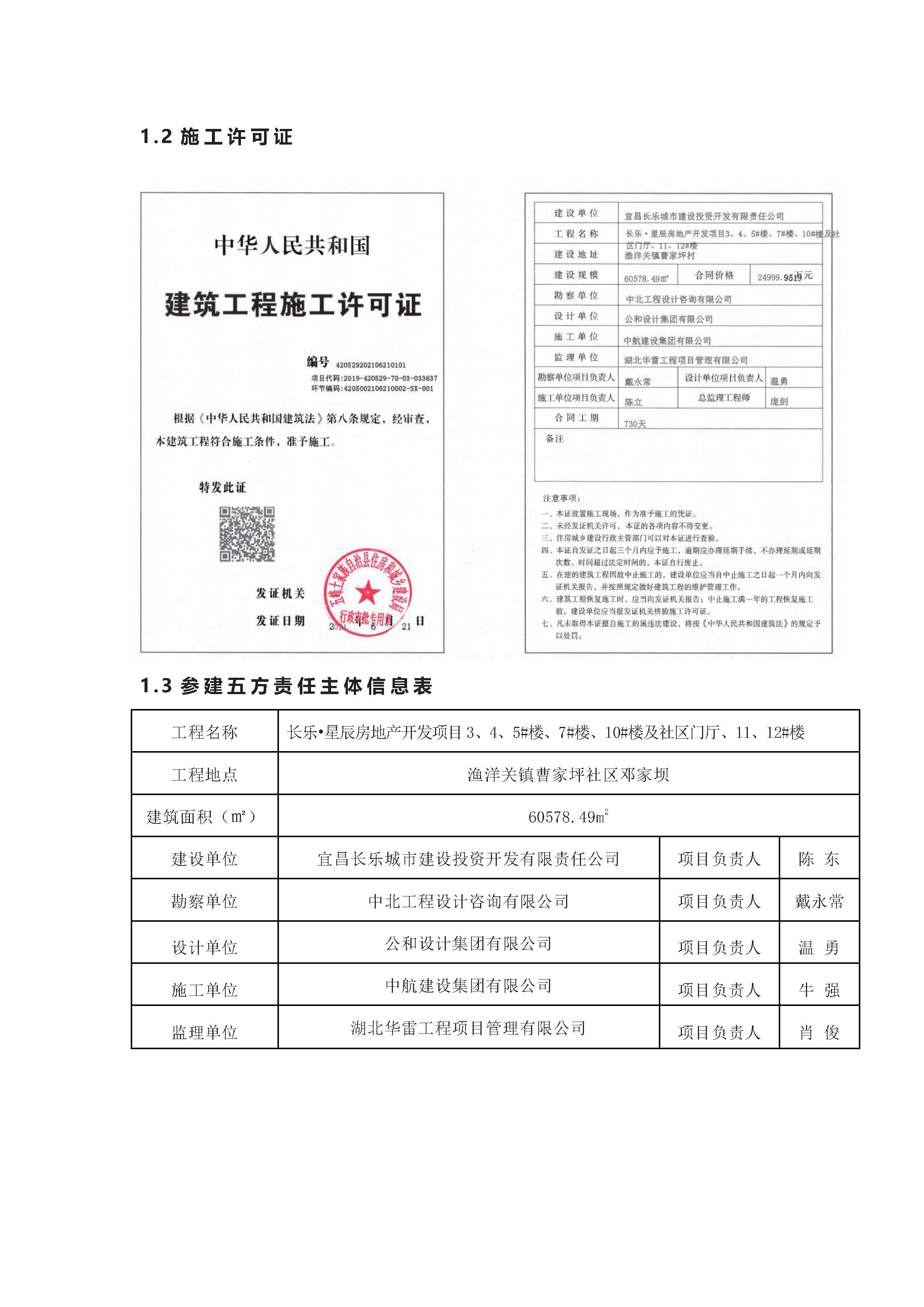 長樂星辰房地產(chǎn)開發(fā)項(xiàng)目二期（3#樓、4#樓、7#樓、二期地下室、地基與基礎(chǔ)、5#樓、7#樓、10~12#樓主體驗(yàn)收驗(yàn)收信息公示_頁面_05